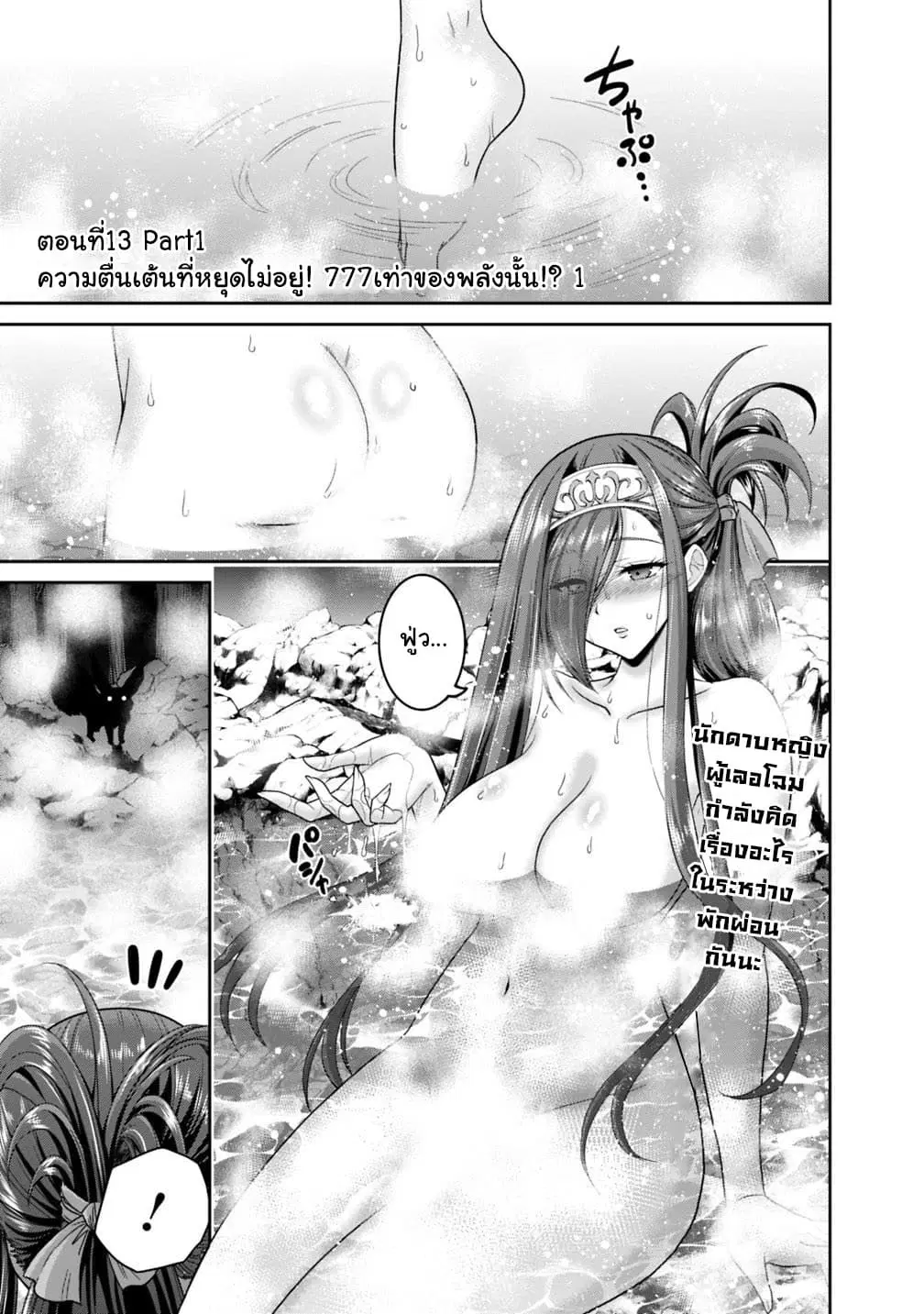 Kujibiki Tokushou: Musou Harem-ken ตอนที่ 13.1 หน้า 1