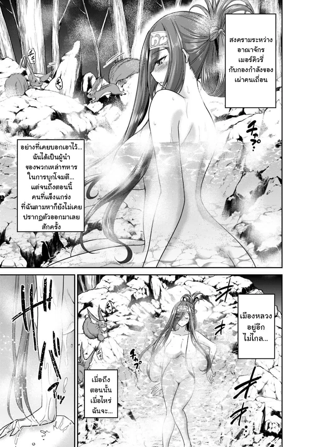 Kujibiki Tokushou: Musou Harem-ken ตอนที่ 13.1 หน้า 3