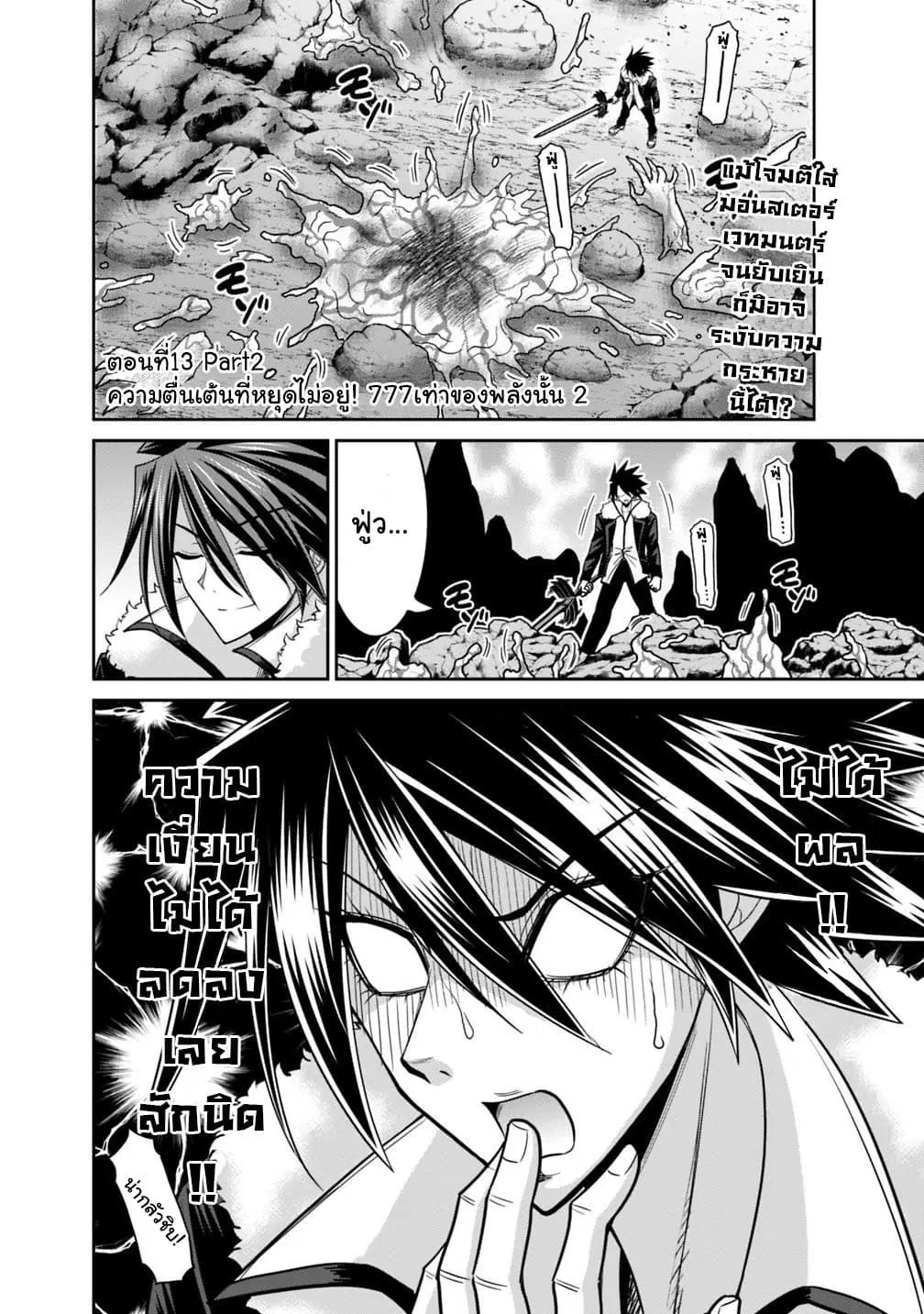 Kujibiki Tokushou: Musou Harem-ken ตอนที่ 13.2 หน้า 1