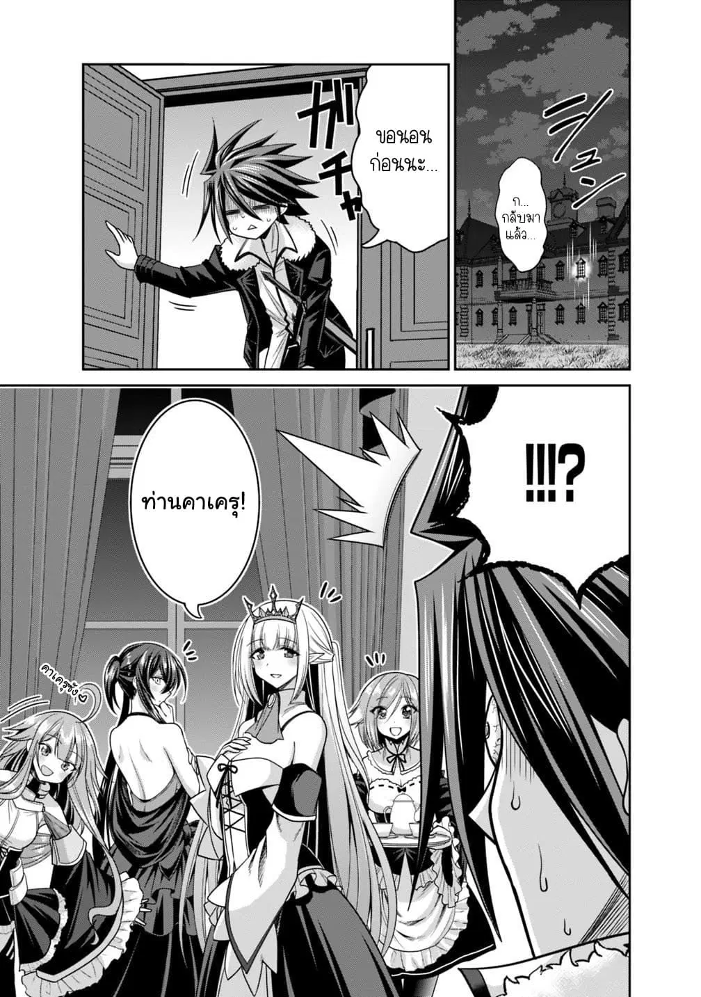 Kujibiki Tokushou: Musou Harem-ken ตอนที่ 13.2 หน้า 2