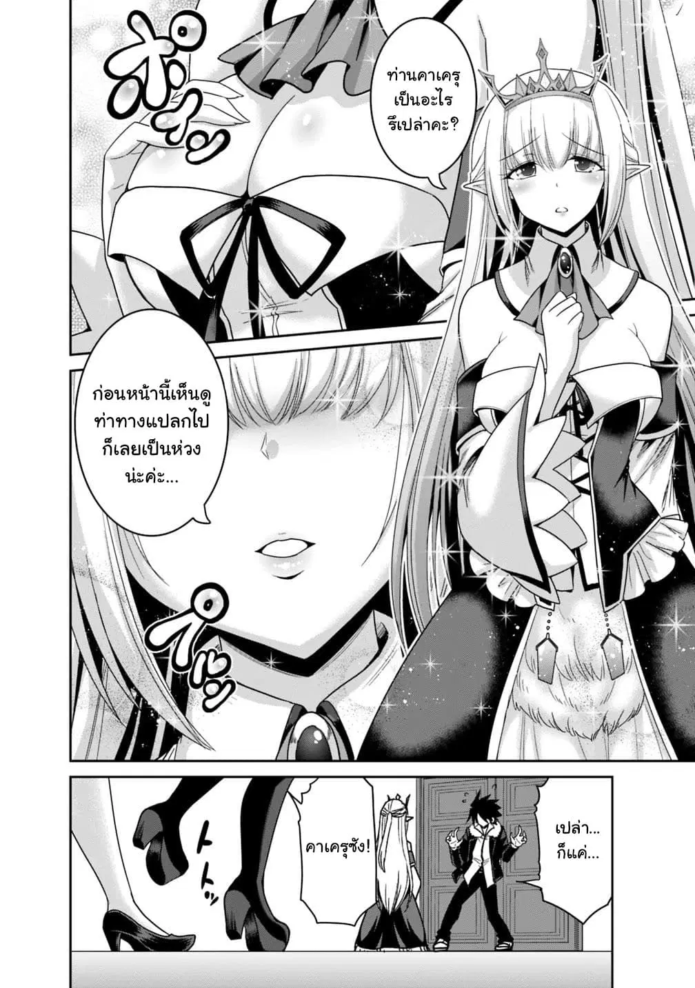 Kujibiki Tokushou: Musou Harem-ken ตอนที่ 13.2 หน้า 3