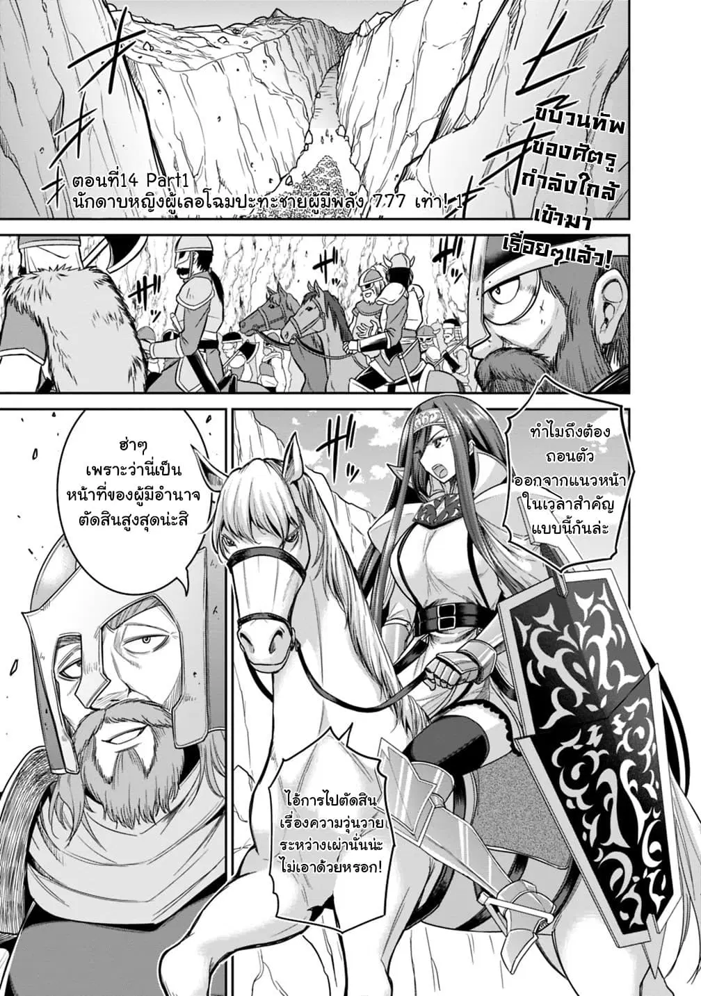Kujibiki Tokushou: Musou Harem-ken ตอนที่ 14.1 หน้า 1