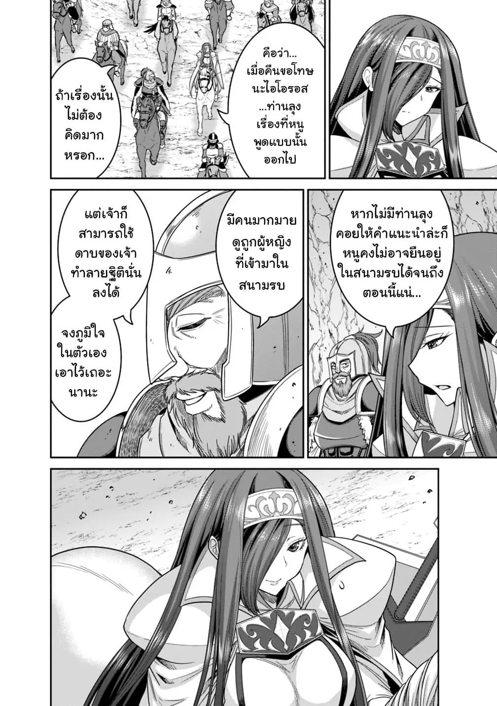 Kujibiki Tokushou: Musou Harem-ken ตอนที่ 14.1 หน้า 2