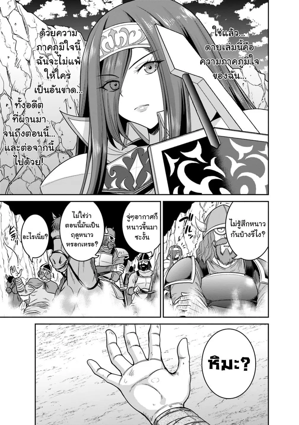 Kujibiki Tokushou: Musou Harem-ken ตอนที่ 14.1 หน้า 3