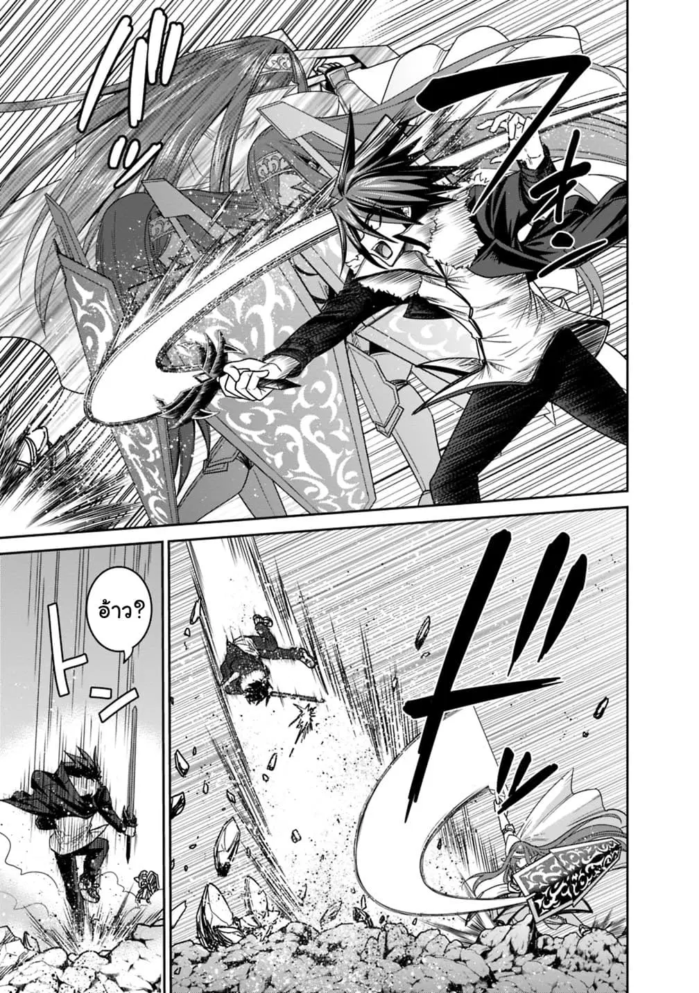 Kujibiki Tokushou: Musou Harem-ken ตอนที่ 14.2 หน้า 2