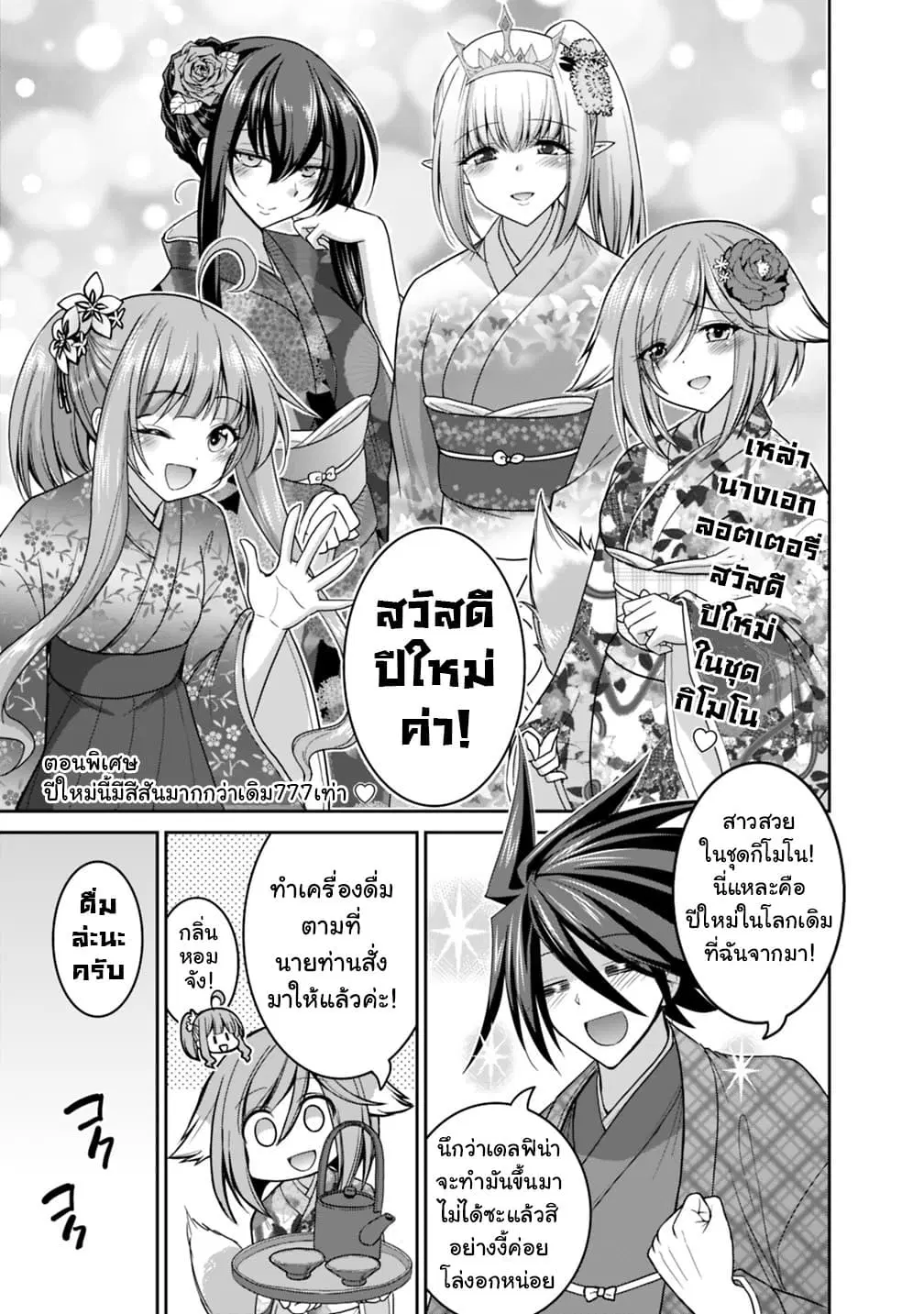 Kujibiki Tokushou: Musou Harem-ken ตอนที่ 14.5 หน้า 1
