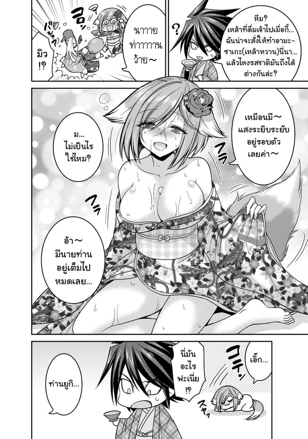 Kujibiki Tokushou: Musou Harem-ken ตอนที่ 14.5 หน้า 2