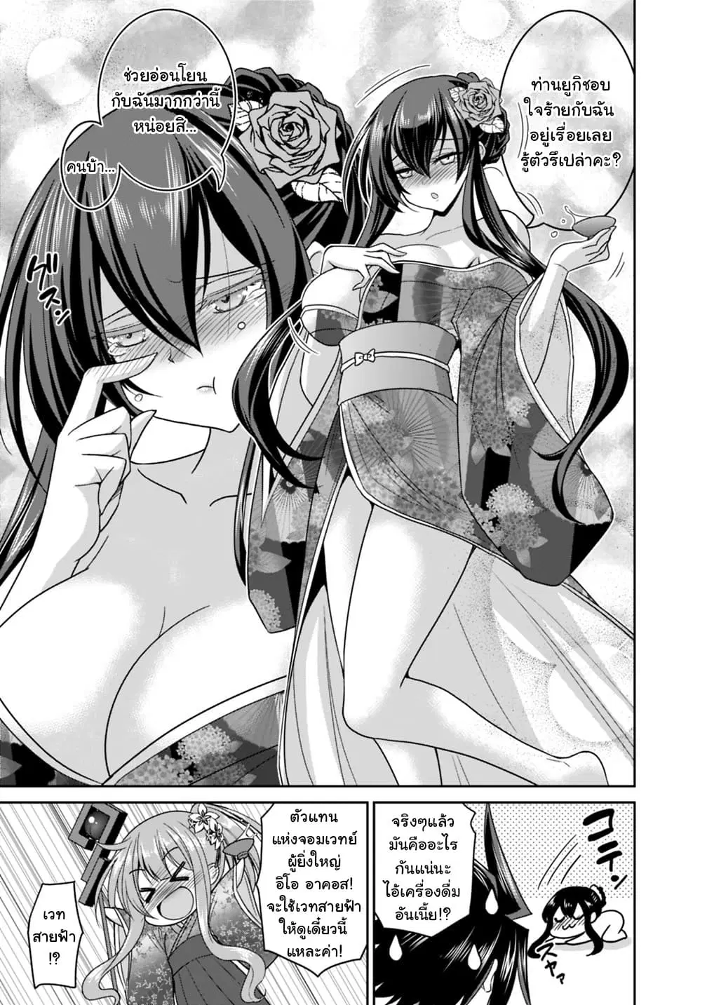 Kujibiki Tokushou: Musou Harem-ken ตอนที่ 14.5 หน้า 3