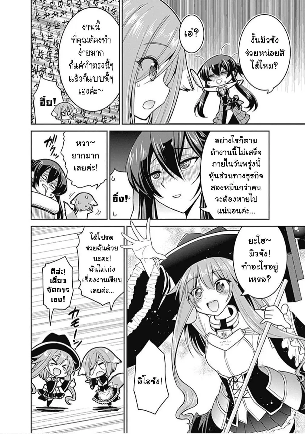 Kujibiki Tokushou: Musou Harem-ken ตอนที่ 14.6 หน้า 2