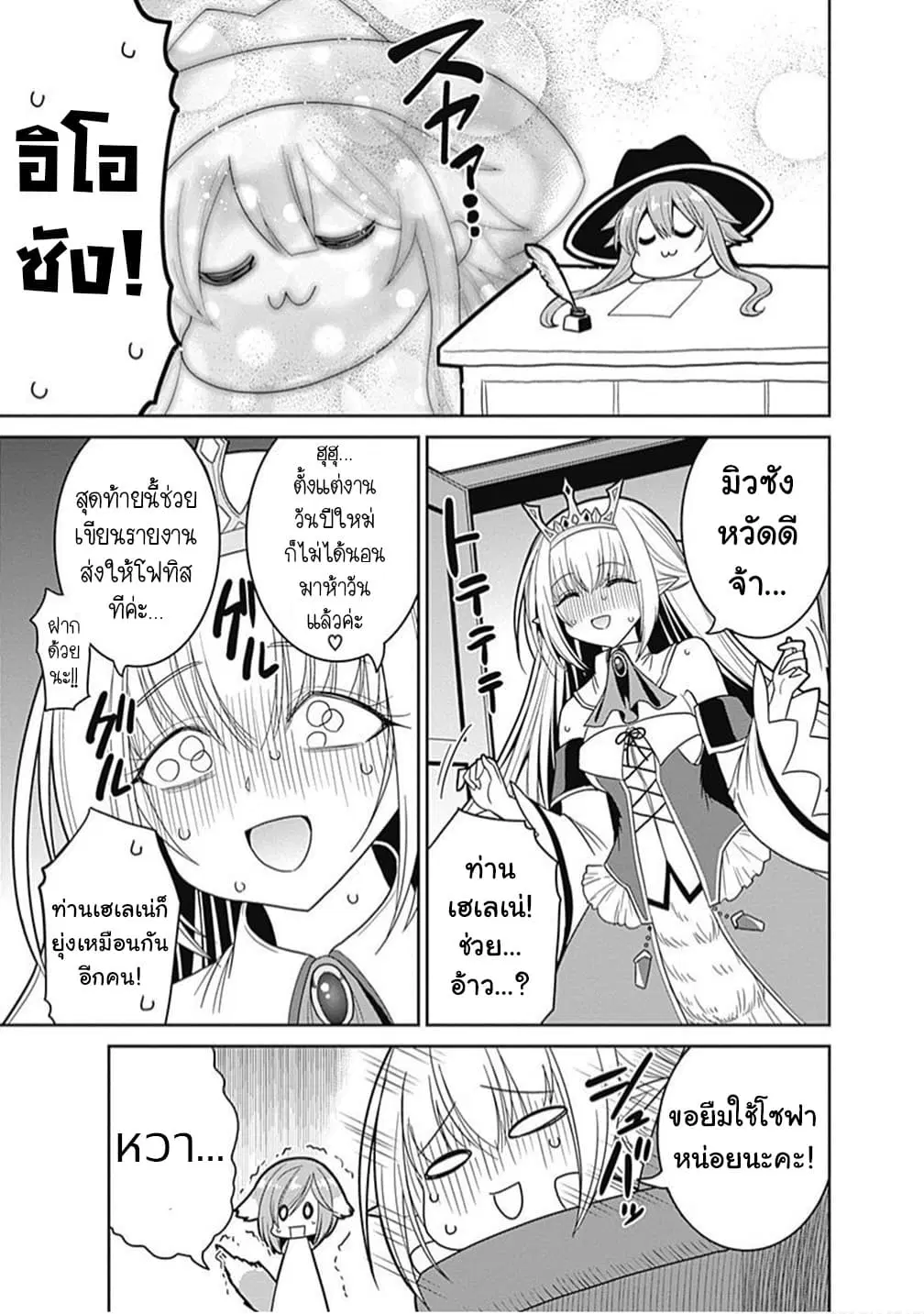 Kujibiki Tokushou: Musou Harem-ken ตอนที่ 14.6 หน้า 3