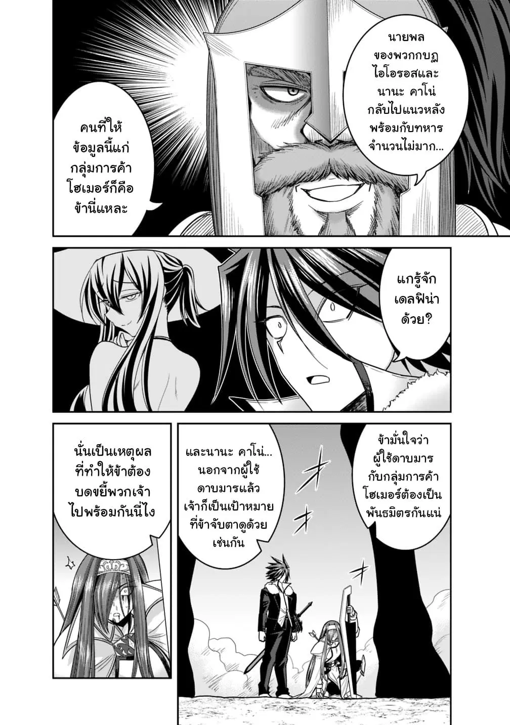 Kujibiki Tokushou: Musou Harem-ken ตอนที่ 15.1 หน้า 2