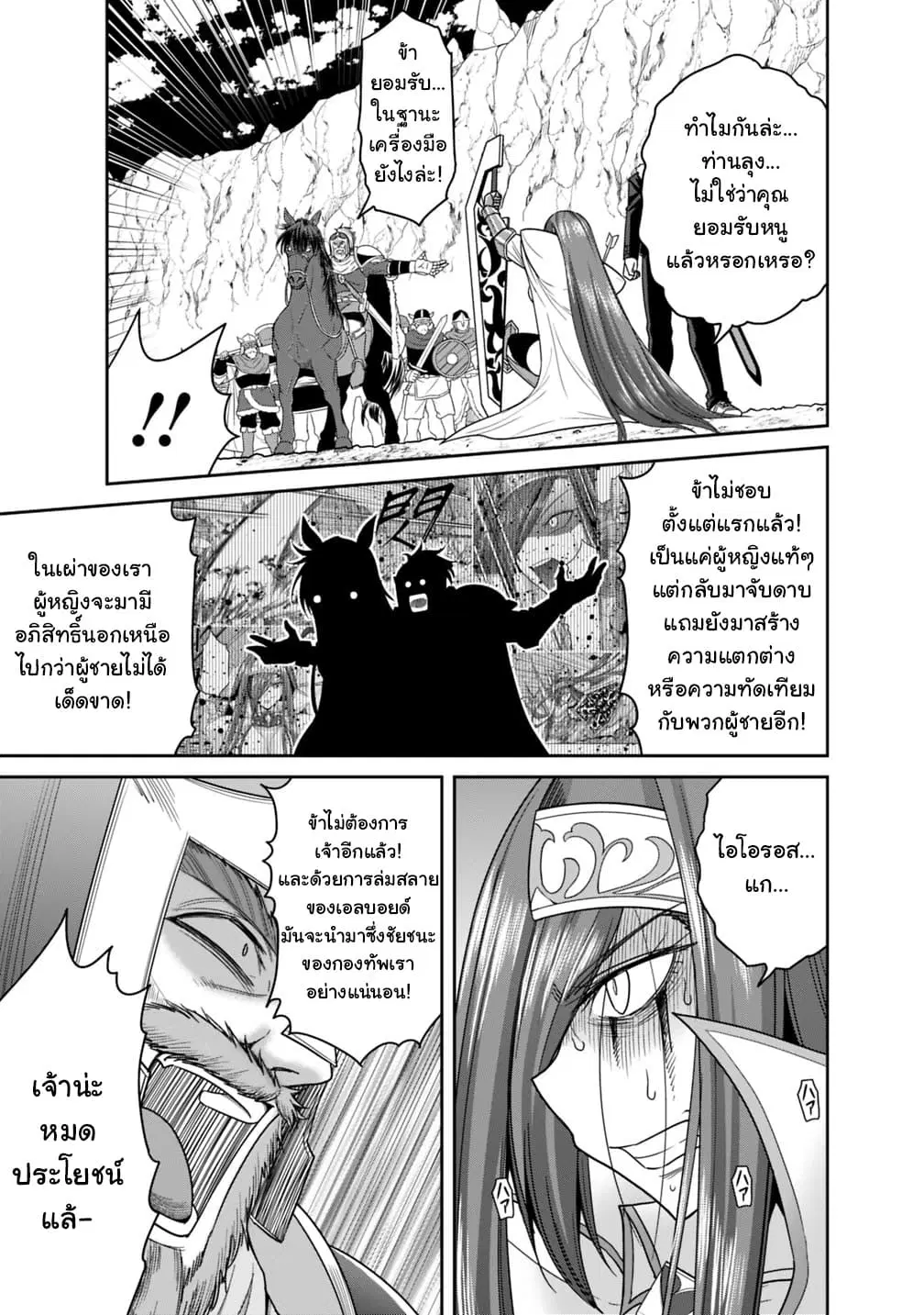 Kujibiki Tokushou: Musou Harem-ken ตอนที่ 15.1 หน้า 3