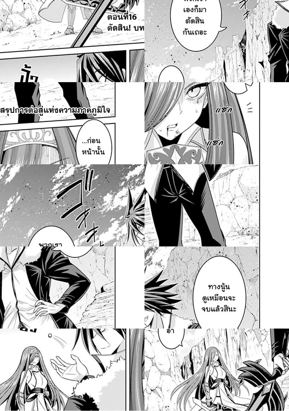 Kujibiki Tokushou: Musou Harem-ken ตอนที่ 16.1 หน้า 1