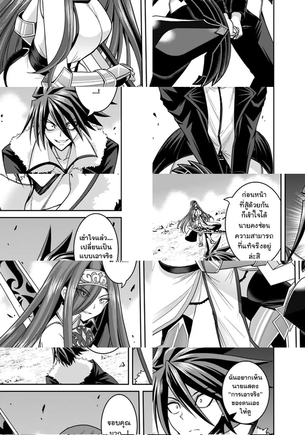 Kujibiki Tokushou: Musou Harem-ken ตอนที่ 16.1 หน้า 3