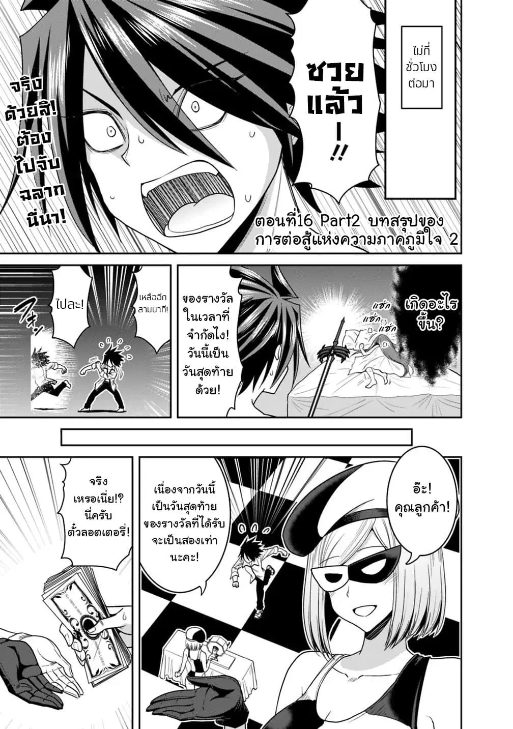 Kujibiki Tokushou: Musou Harem-ken ตอนที่ 16.2 หน้า 1
