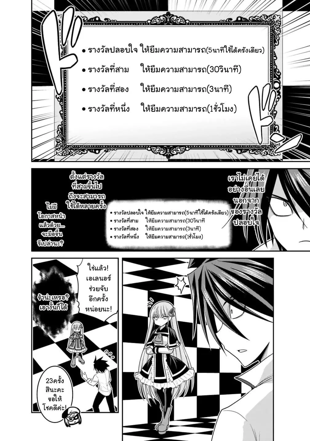 Kujibiki Tokushou: Musou Harem-ken ตอนที่ 16.2 หน้า 2