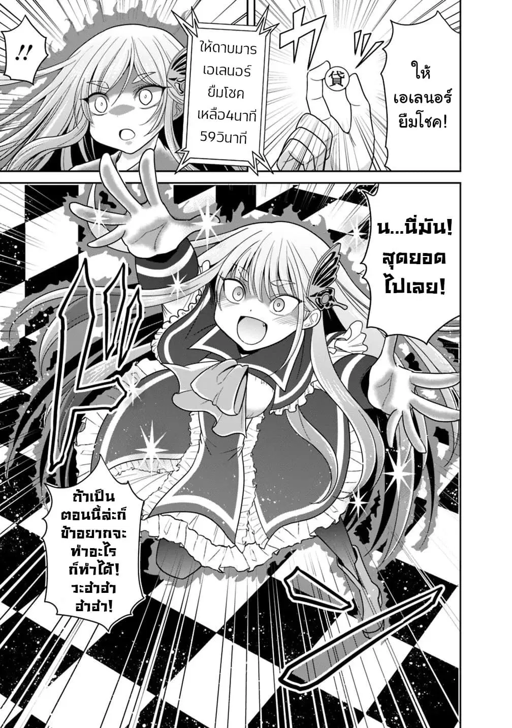 Kujibiki Tokushou: Musou Harem-ken ตอนที่ 16.2 หน้า 3