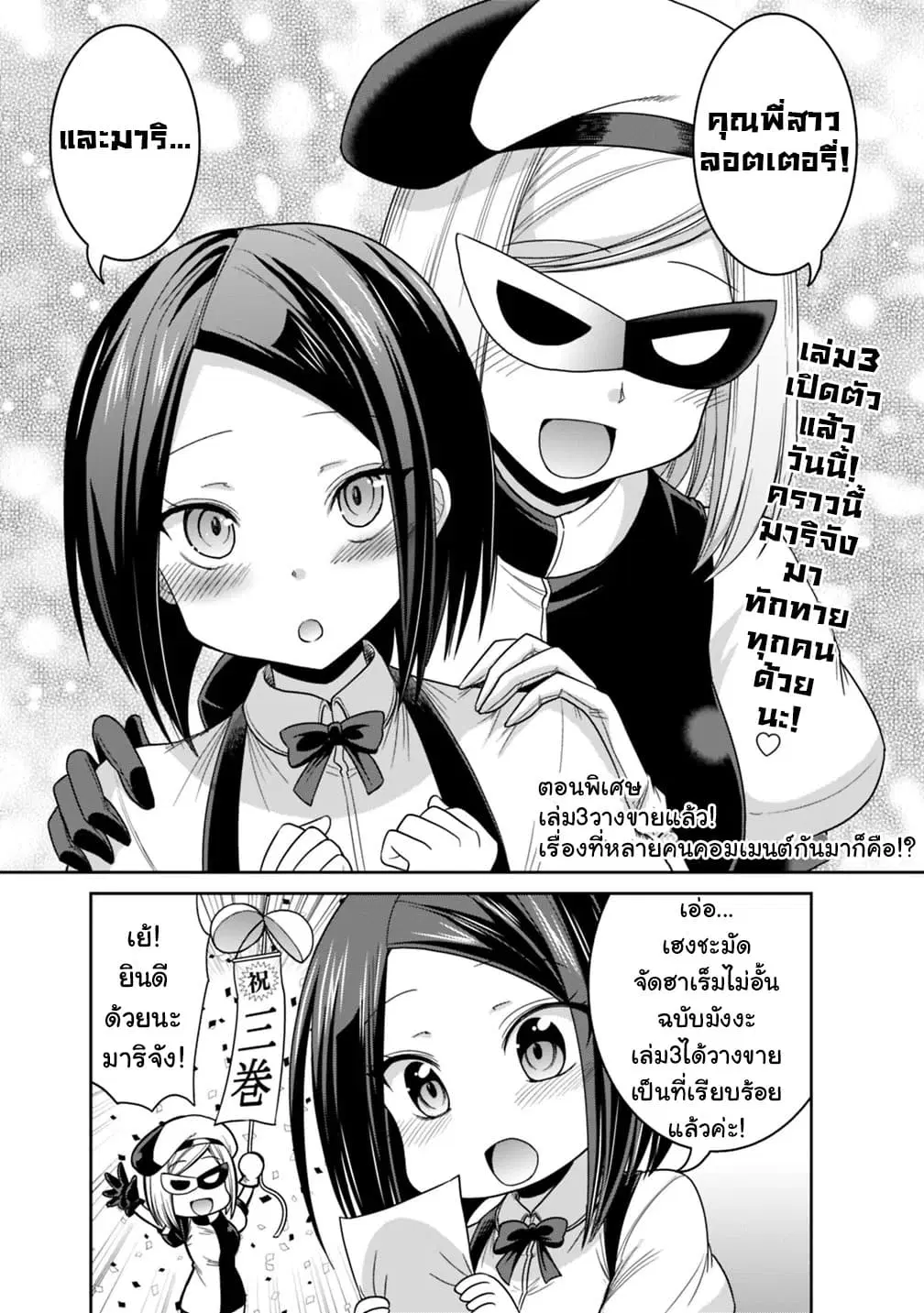 Kujibiki Tokushou: Musou Harem-ken ตอนที่ 16.3 หน้า 1