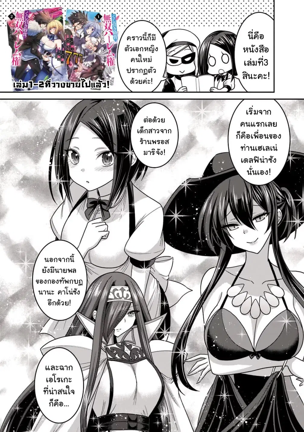 Kujibiki Tokushou: Musou Harem-ken ตอนที่ 16.3 หน้า 2