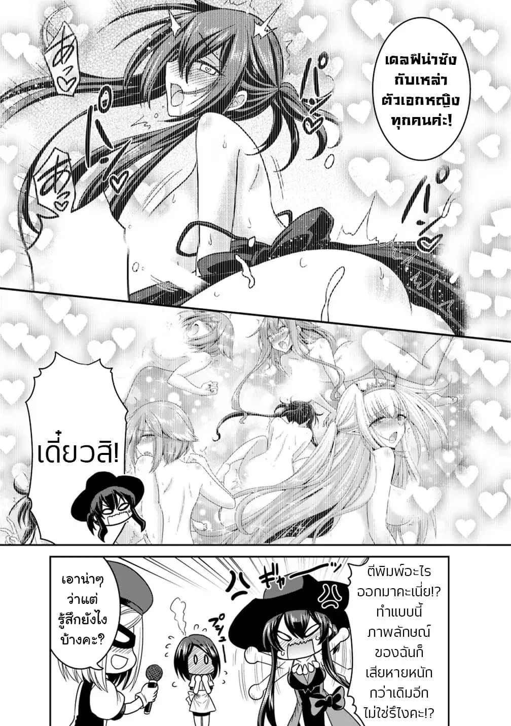 Kujibiki Tokushou: Musou Harem-ken ตอนที่ 16.3 หน้า 3