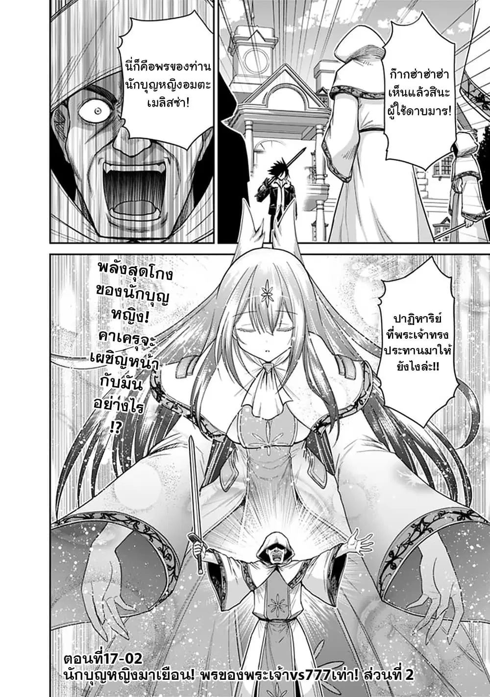 Kujibiki Tokushou: Musou Harem-ken ตอนที่ 17.2 หน้า 1