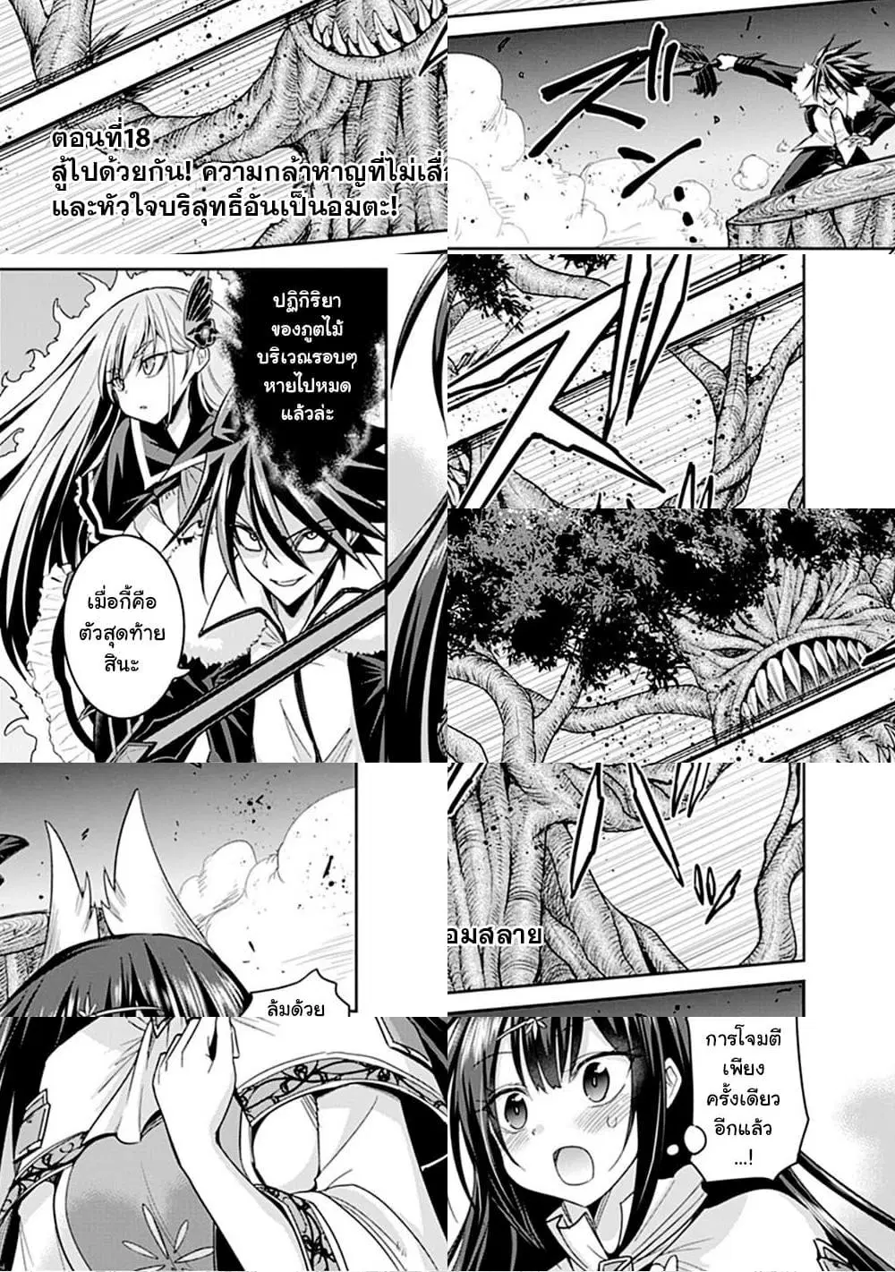 Kujibiki Tokushou: Musou Harem-ken ตอนที่ 18.1 หน้า 1