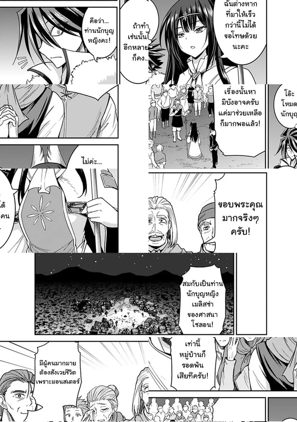 Kujibiki Tokushou: Musou Harem-ken ตอนที่ 18.1 หน้า 3