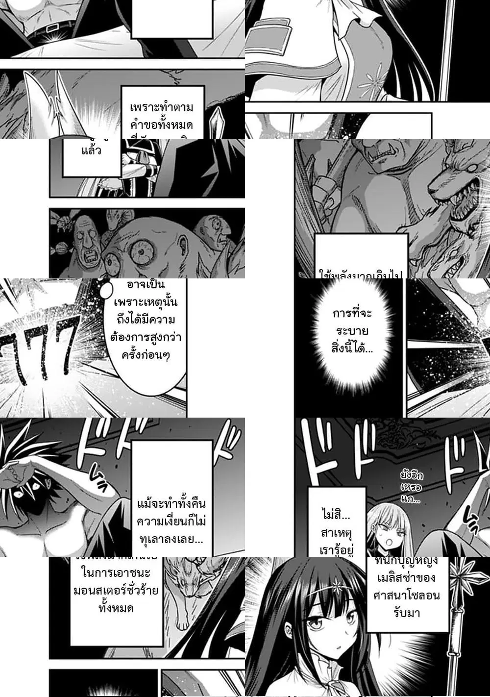 Kujibiki Tokushou: Musou Harem-ken ตอนที่ 19.1 หน้า 2