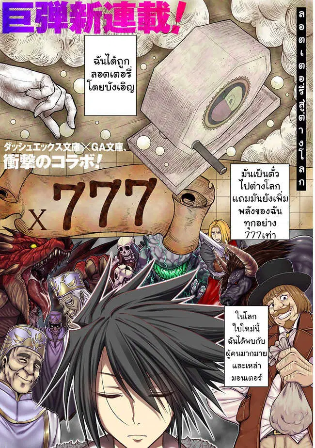 Kujibiki Tokushou: Musou Harem-ken ตอนที่ 1.1 หน้า 1