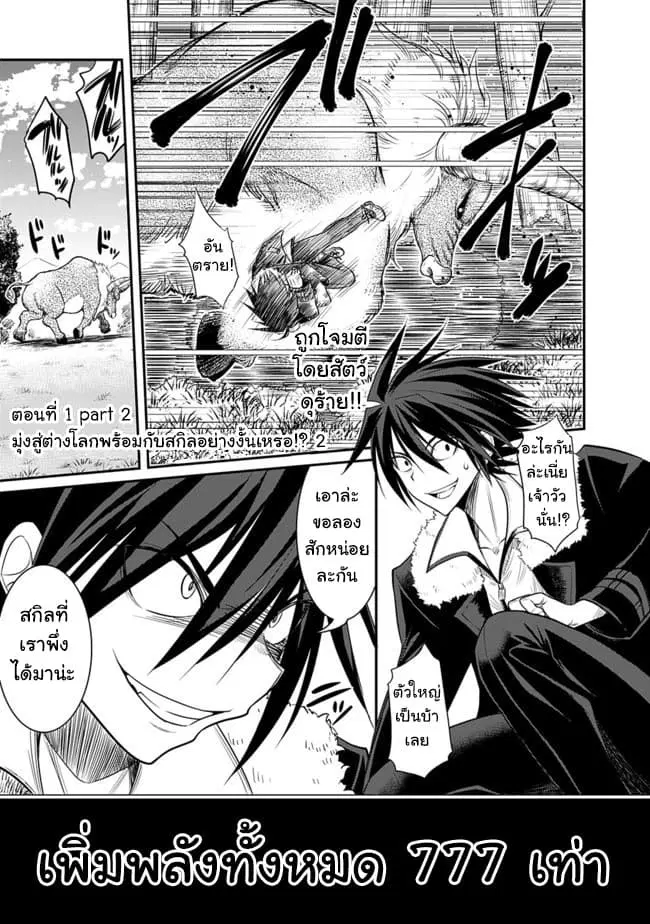 Kujibiki Tokushou: Musou Harem-ken ตอนที่ 1.2 หน้า 1