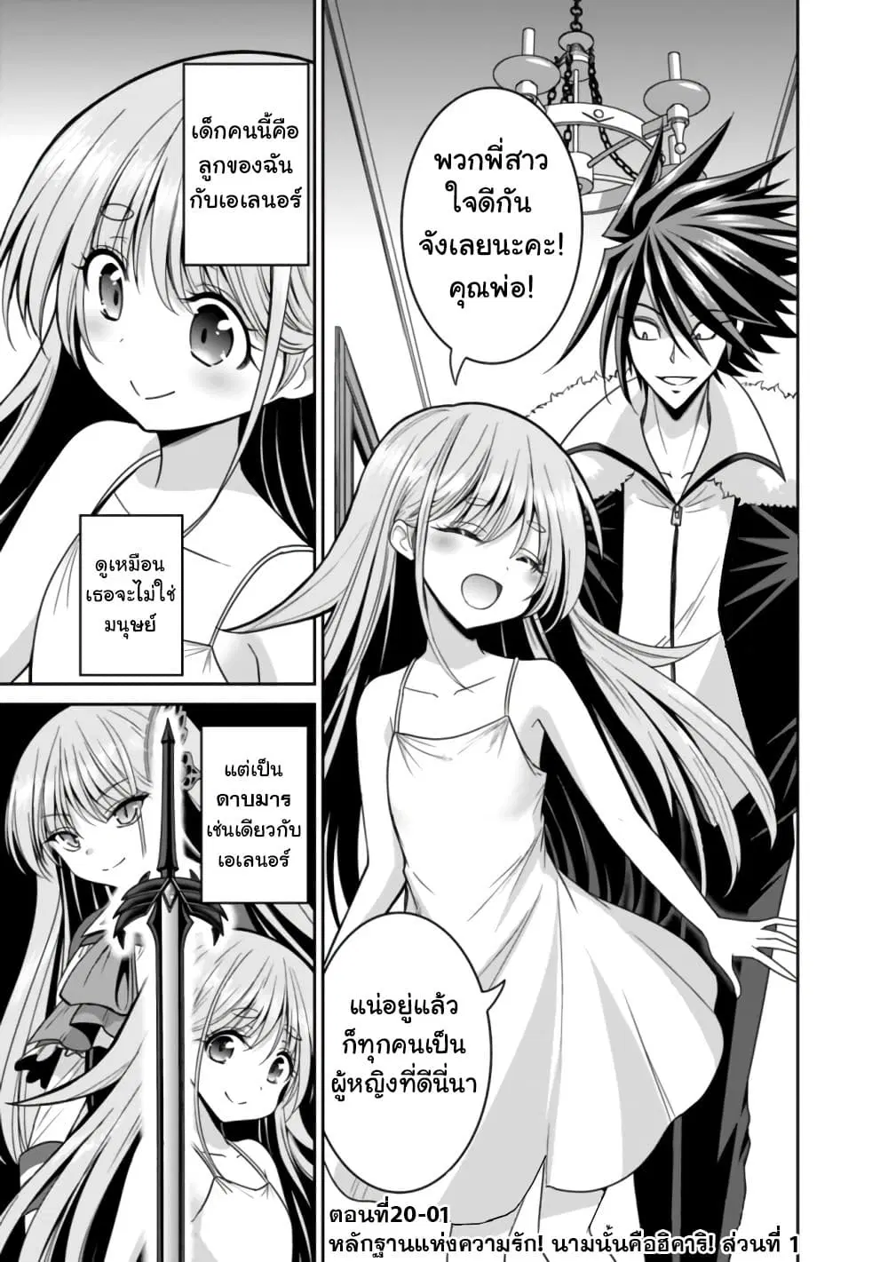 Kujibiki Tokushou: Musou Harem-ken ตอนที่ 20.1 หน้า 1