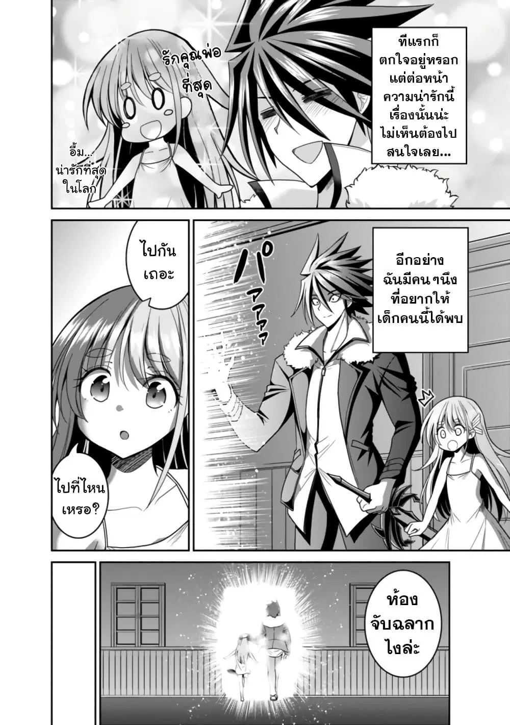 Kujibiki Tokushou: Musou Harem-ken ตอนที่ 20.1 หน้า 2