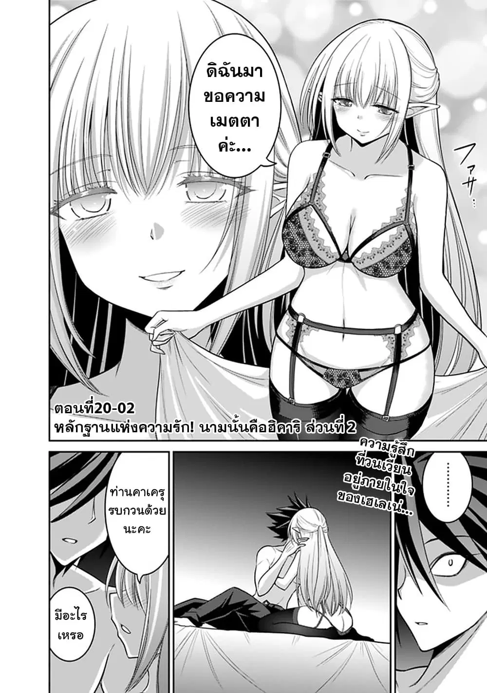 Kujibiki Tokushou: Musou Harem-ken ตอนที่ 20.2 หน้า 1