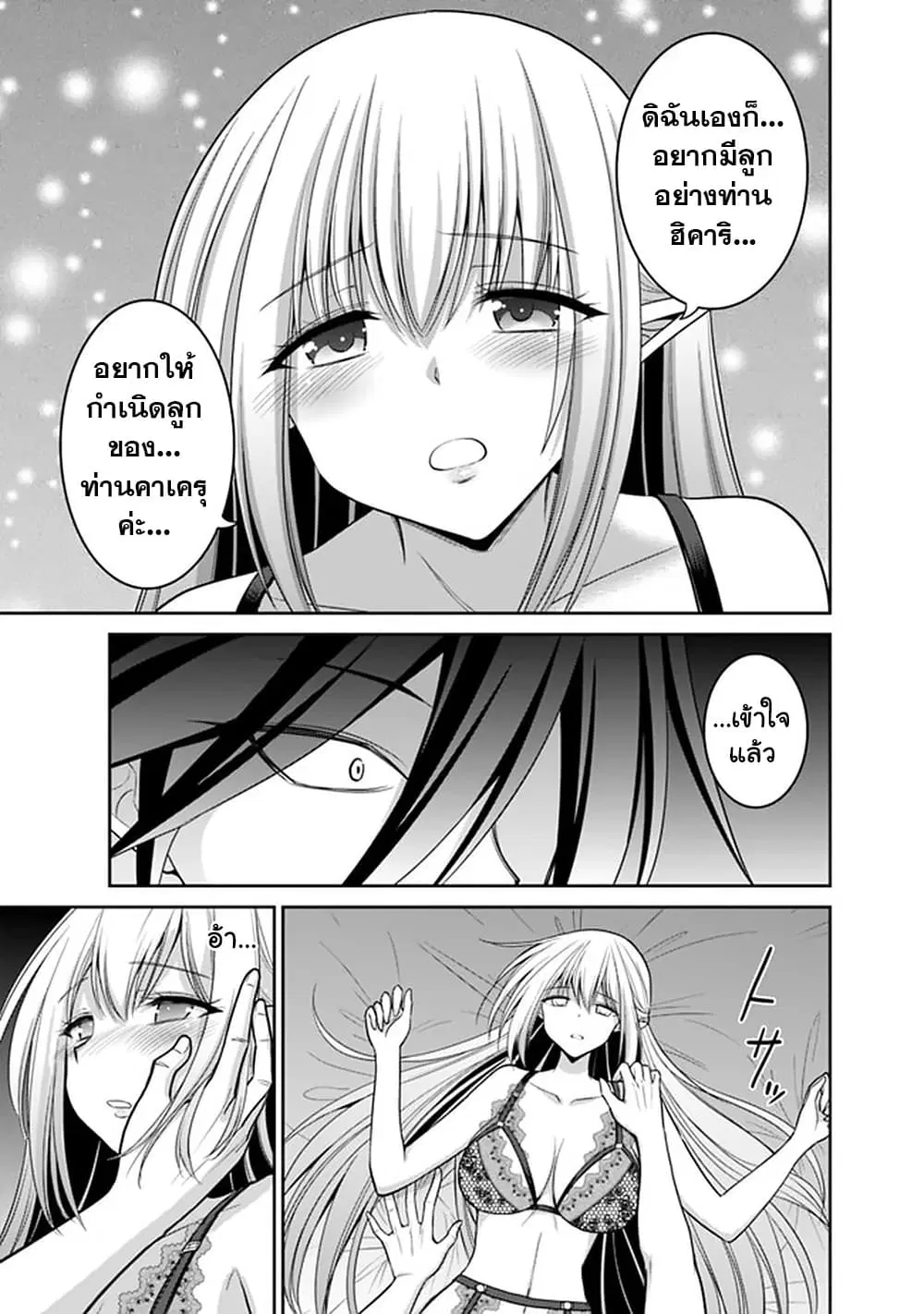 Kujibiki Tokushou: Musou Harem-ken ตอนที่ 20.2 หน้า 2
