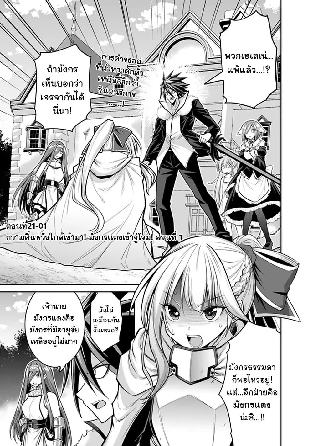 Kujibiki Tokushou: Musou Harem-ken ตอนที่ 21.1 หน้า 1