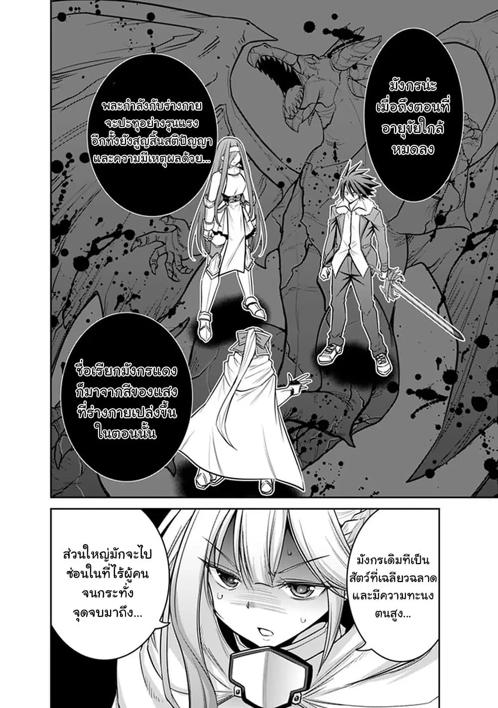 Kujibiki Tokushou: Musou Harem-ken ตอนที่ 21.1 หน้า 2