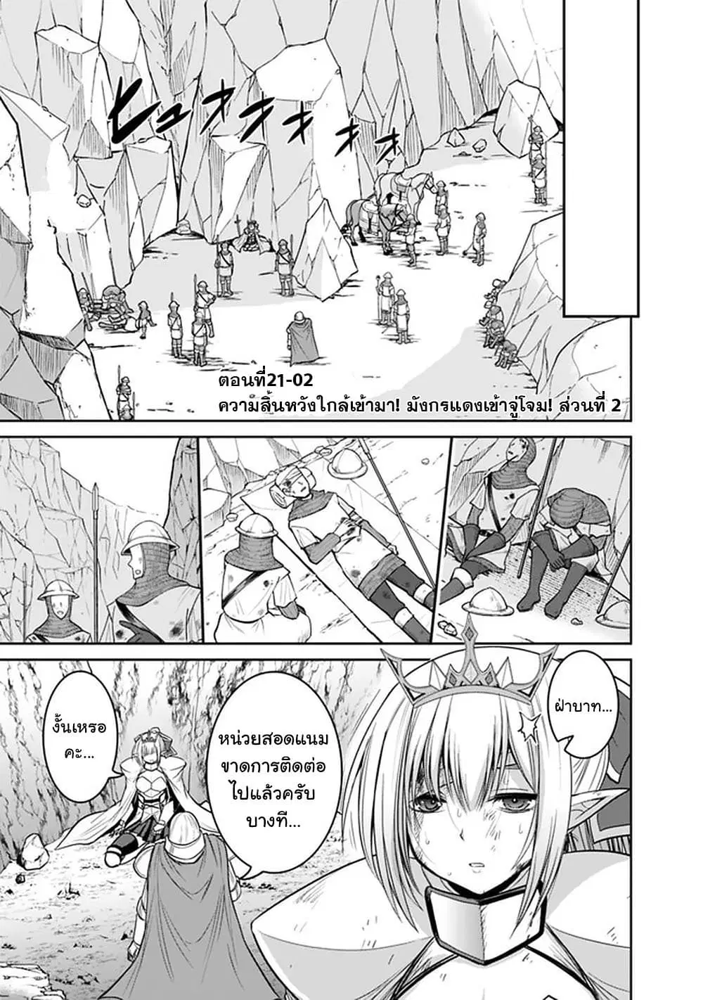 Kujibiki Tokushou: Musou Harem-ken ตอนที่ 21.2 หน้า 1