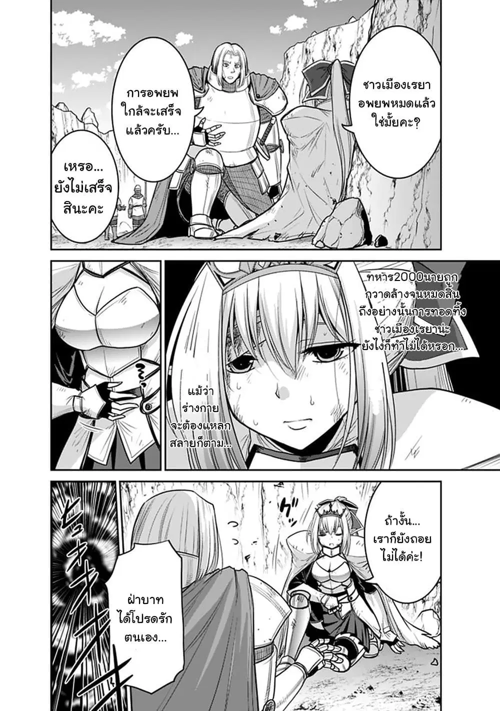 Kujibiki Tokushou: Musou Harem-ken ตอนที่ 21.2 หน้า 2