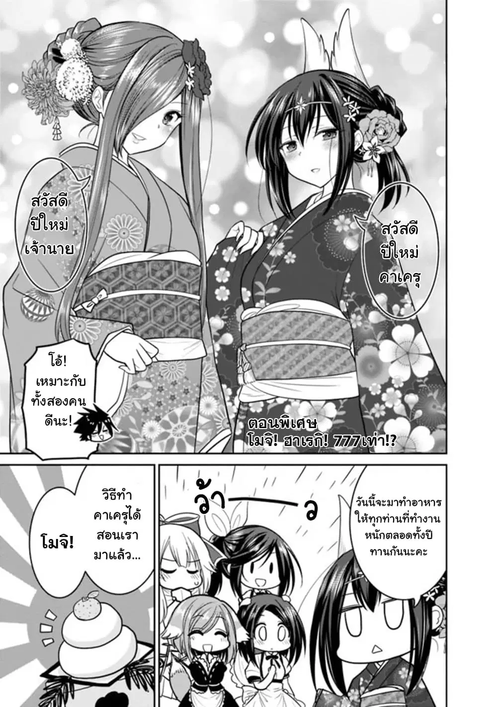 Kujibiki Tokushou: Musou Harem-ken ตอนที่ 21.3 หน้า 1