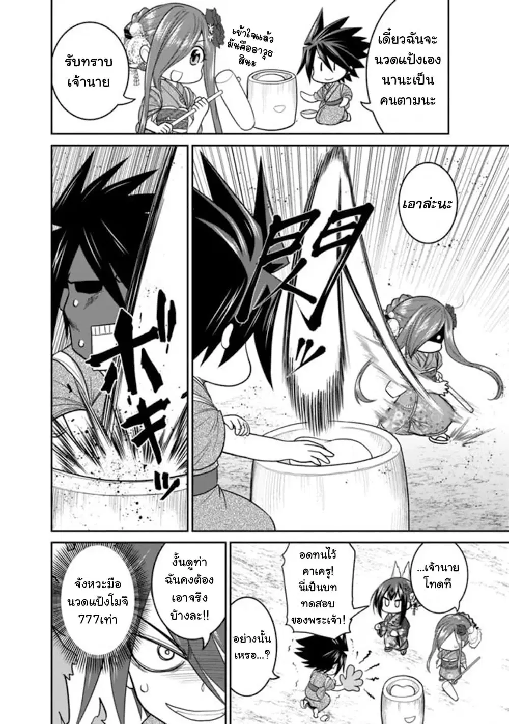 Kujibiki Tokushou: Musou Harem-ken ตอนที่ 21.3 หน้า 2