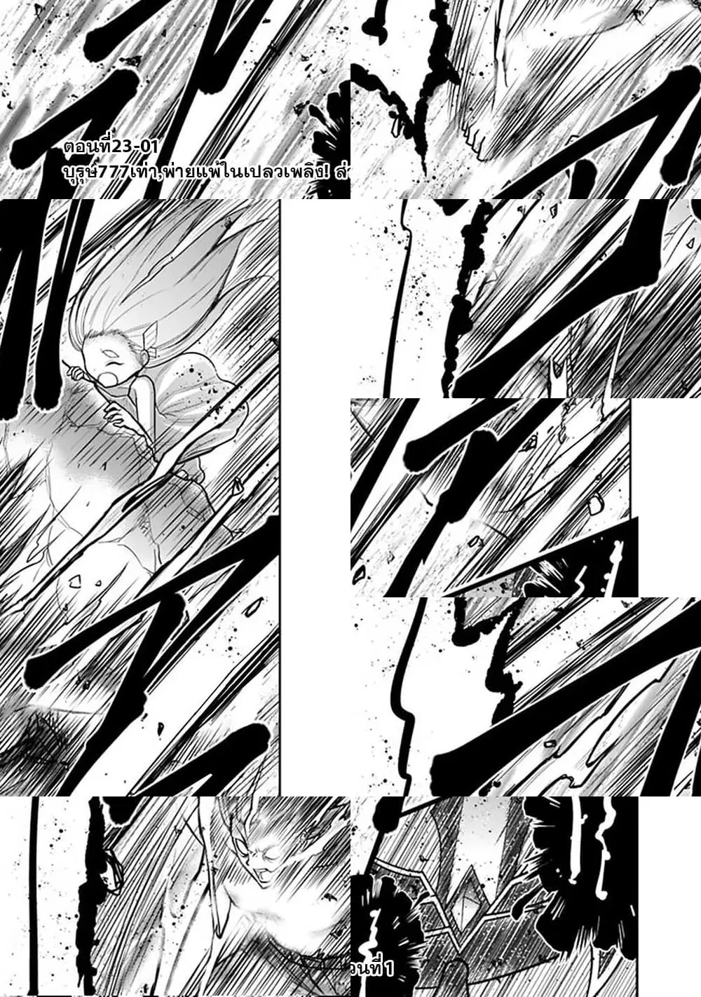 Kujibiki Tokushou: Musou Harem-ken ตอนที่ 23.1 หน้า 1