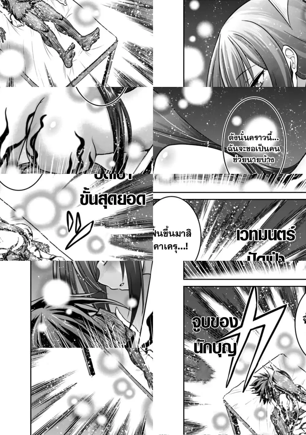 Kujibiki Tokushou: Musou Harem-ken ตอนที่ 23.2 หน้า 2