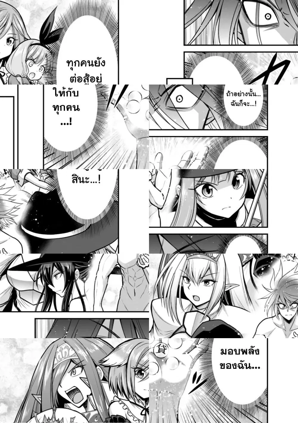 Kujibiki Tokushou: Musou Harem-ken ตอนที่ 24.1 หน้า 3