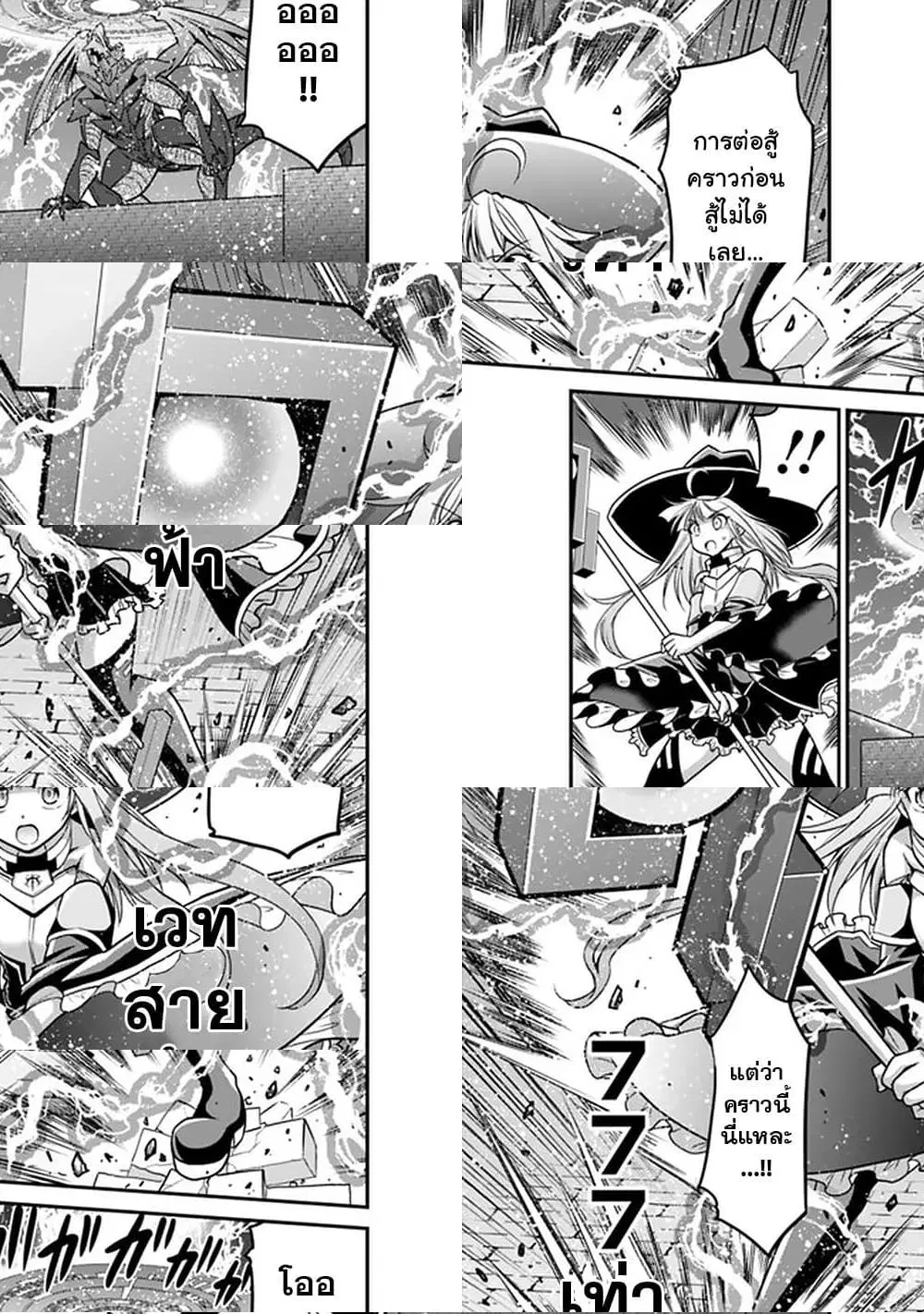 Kujibiki Tokushou: Musou Harem-ken ตอนที่ 24.2 หน้า 3