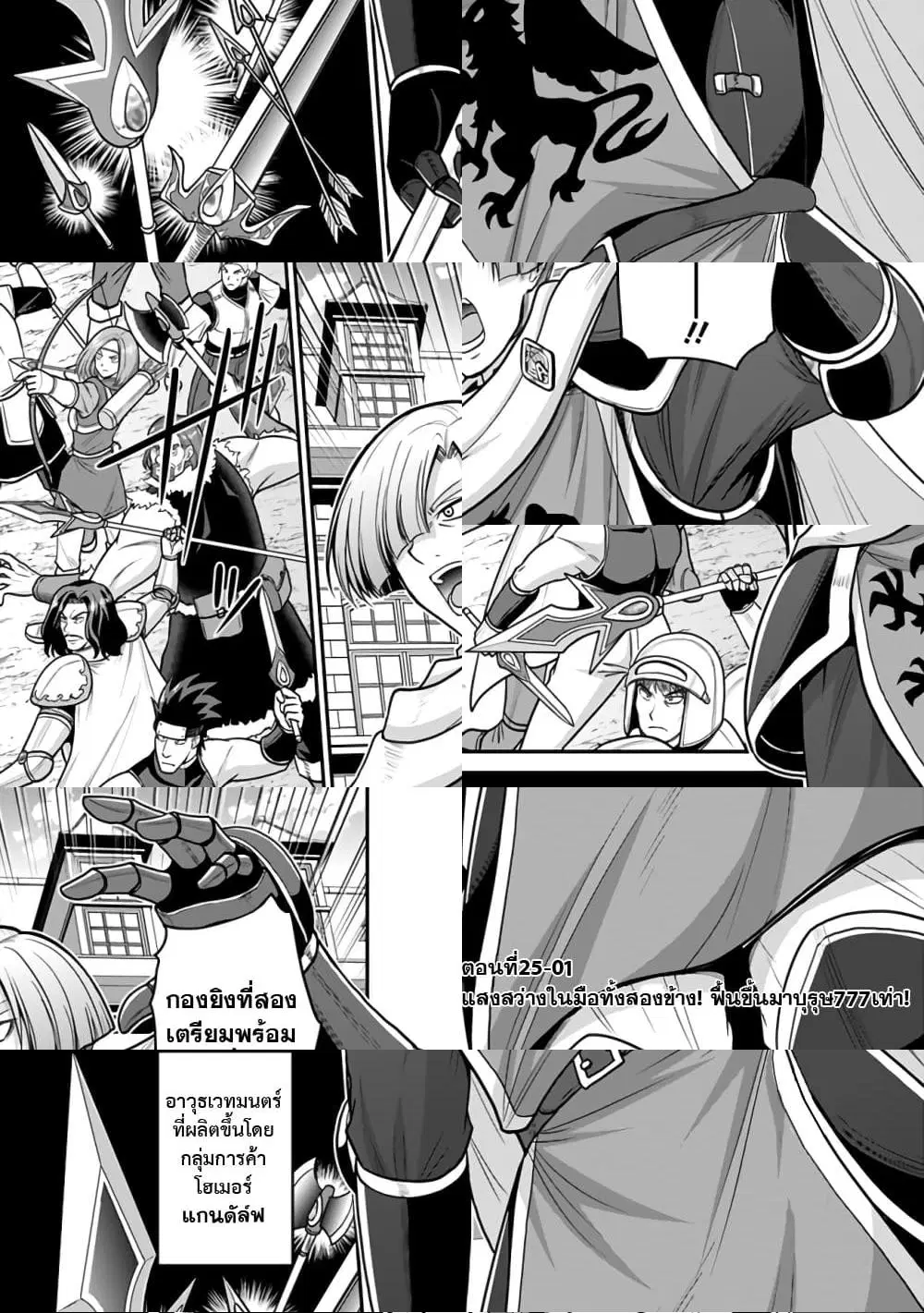 Kujibiki Tokushou: Musou Harem-ken ตอนที่ 25.1 หน้า 1