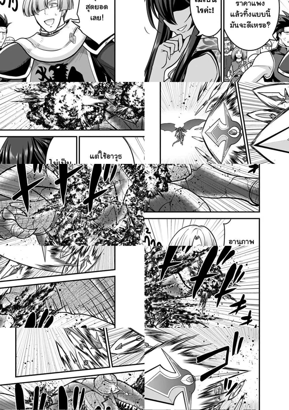 Kujibiki Tokushou: Musou Harem-ken ตอนที่ 25.1 หน้า 3