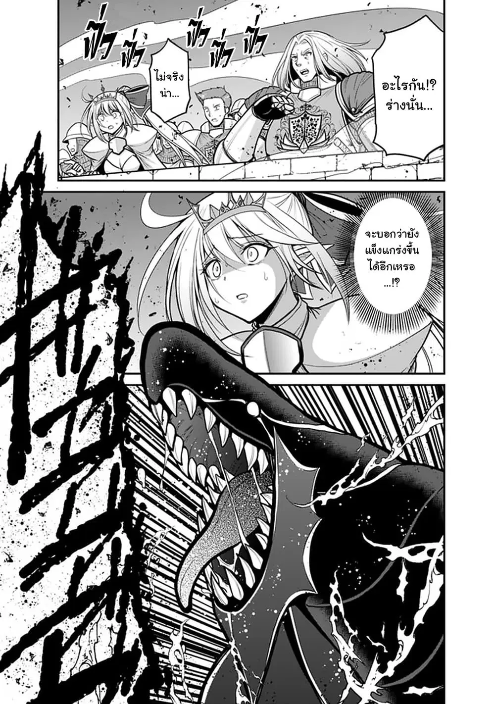 Kujibiki Tokushou: Musou Harem-ken ตอนที่ 25.2 หน้า 3