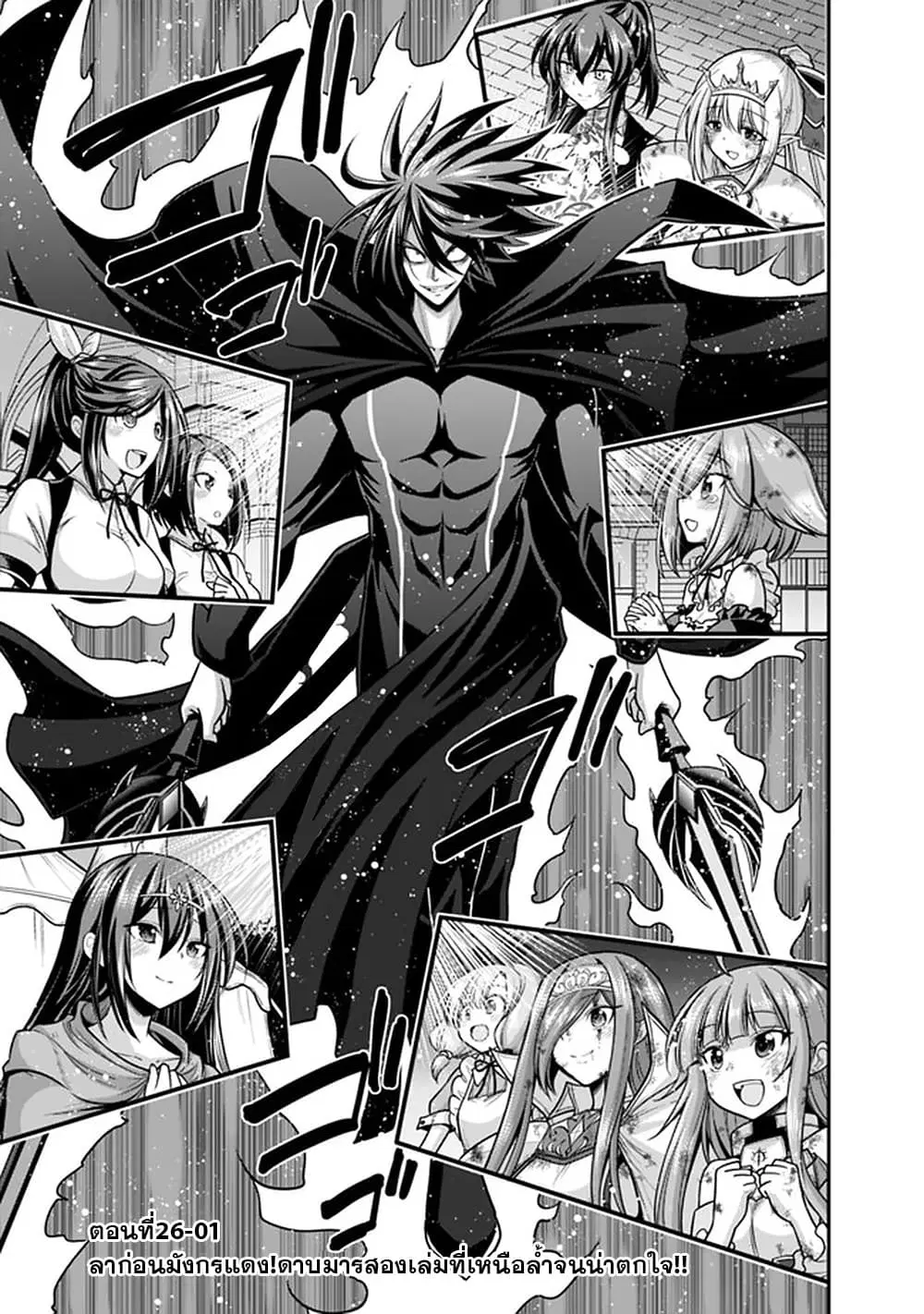 Kujibiki Tokushou: Musou Harem-ken ตอนที่ 26.1 หน้า 1