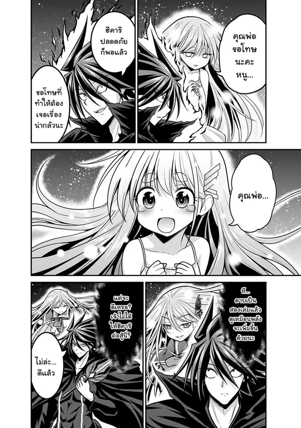 Kujibiki Tokushou: Musou Harem-ken ตอนที่ 26.1 หน้า 2
