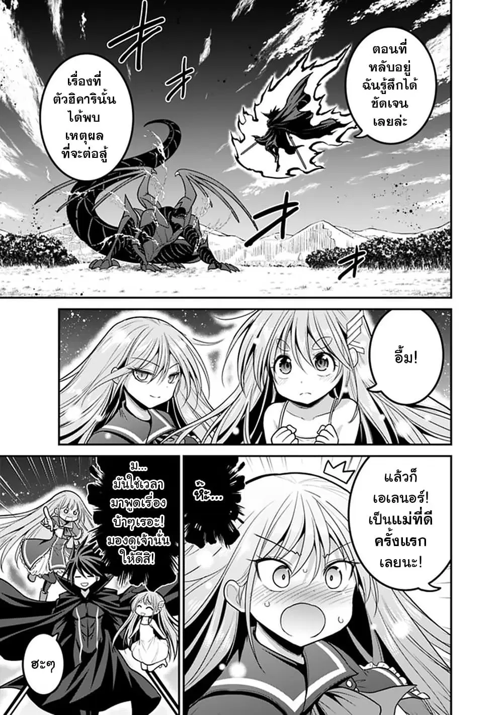 Kujibiki Tokushou: Musou Harem-ken ตอนที่ 26.1 หน้า 3